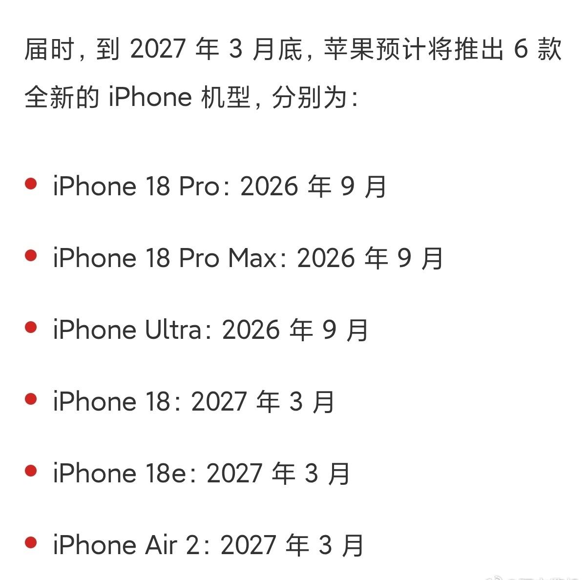 iPhone18系列全版本发布时间公布，今年应该是果粉换手机压力最大的一年。
