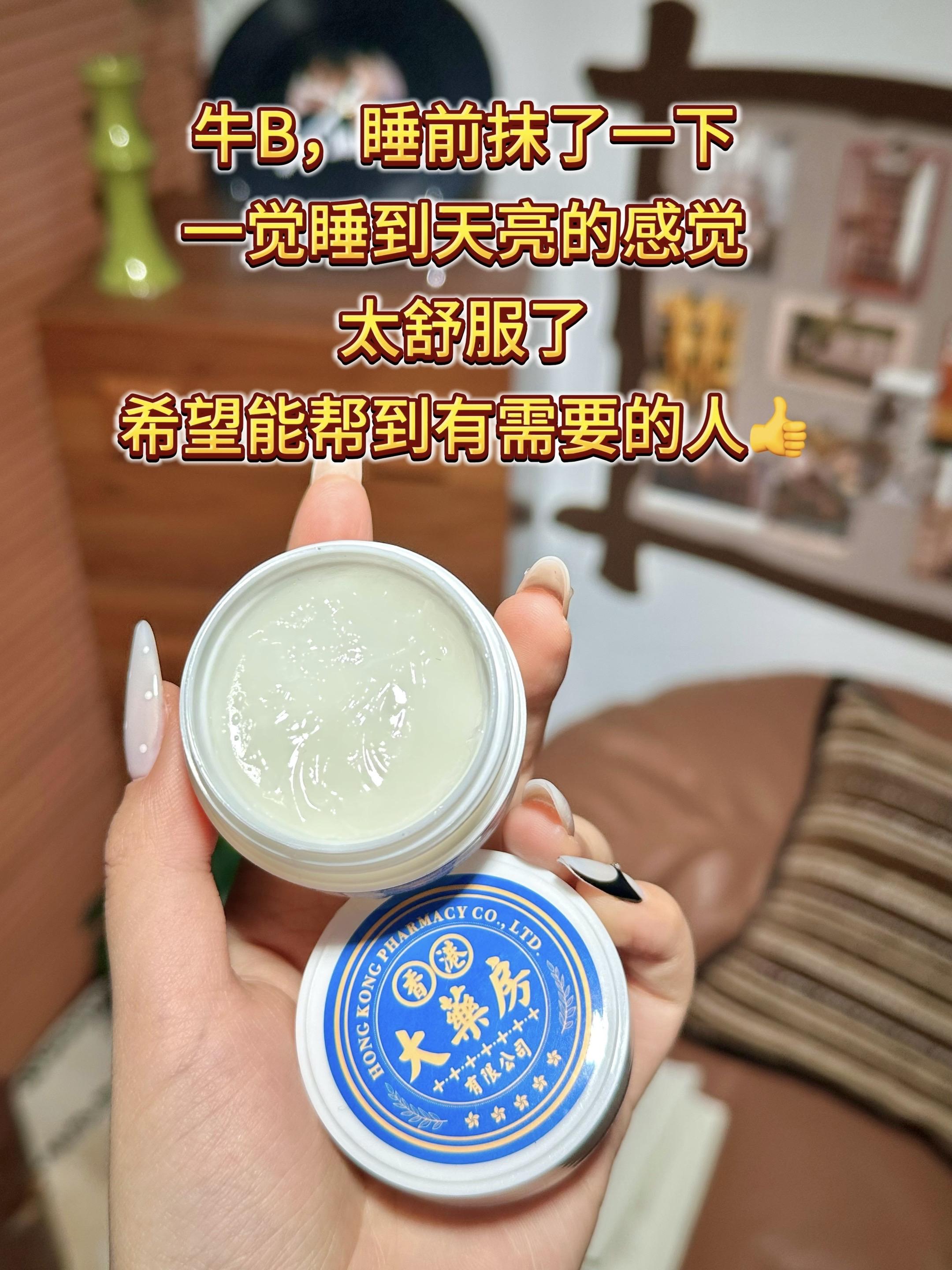 这个好东西，晚上睡前抹一抹，它是香港大药房的，也很多年了，配方很安全...