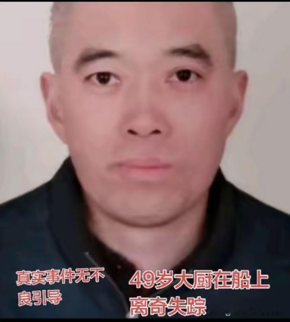 那位在海上消失的海员，

说起来就挺奇怪的，

在船上做后厨，扛着全家生计。前一