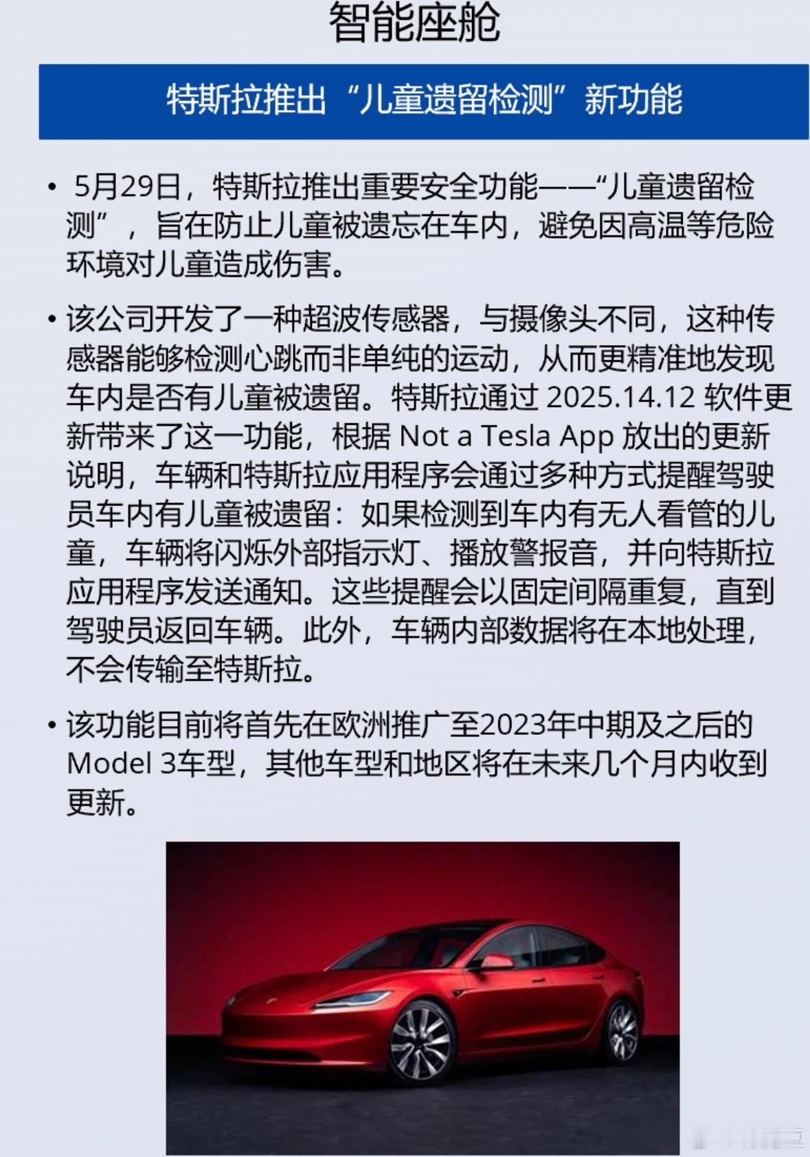特斯拉这个功能不错是不错但真的会有家长把小盆友遗留在车内吗？[哆啦A梦害怕] ​
