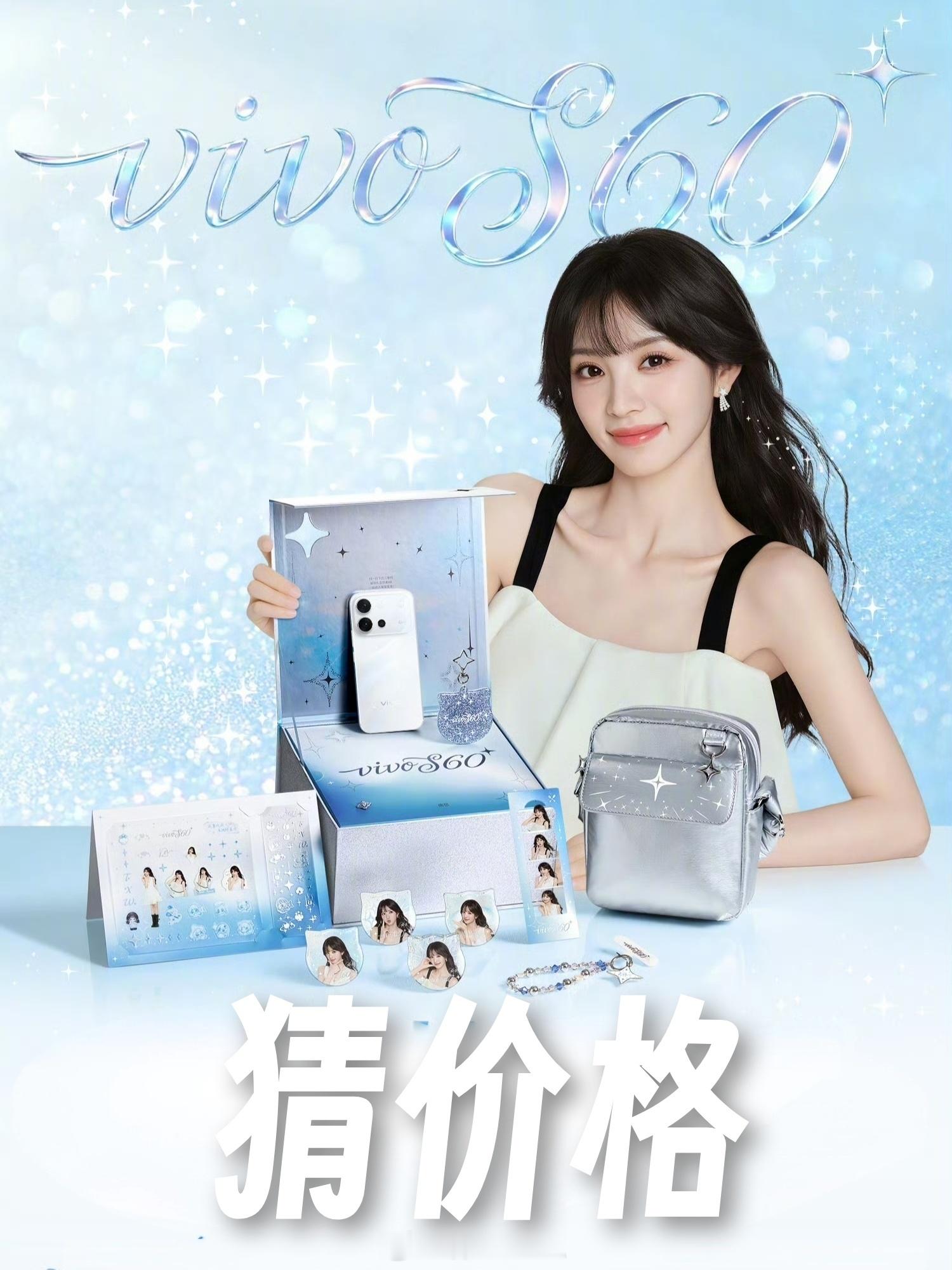 田曦薇同款，星光海，闪光甜美拍拍拍！猜价格，今天发布的：vivos60 系列评论