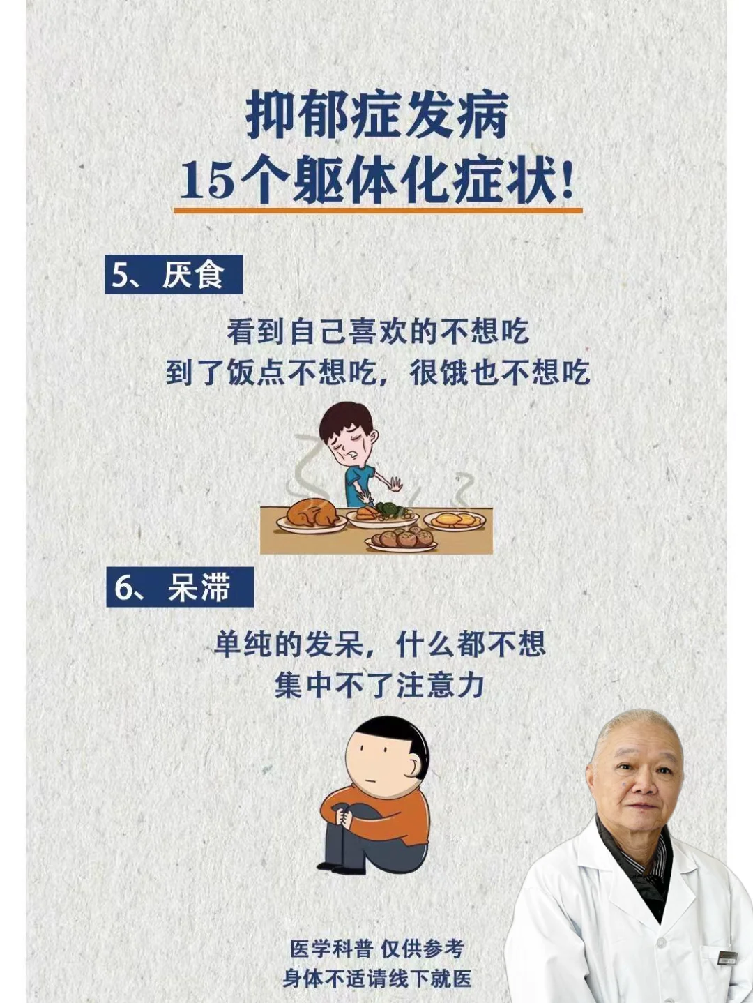 抑郁症发作时的15个躯体化症状！