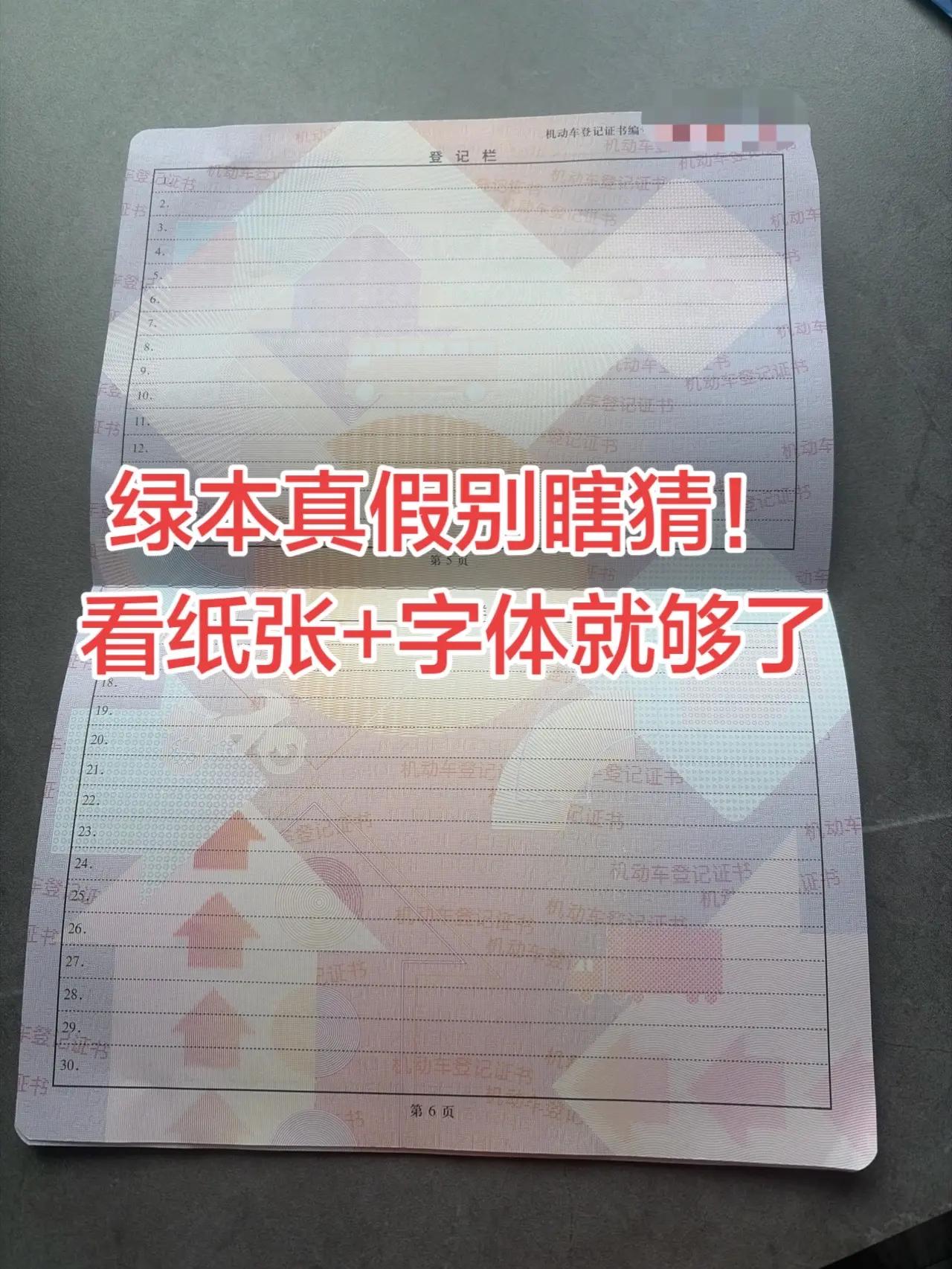 很多车主手里拿着绿本，从来不知道正规车管所档案证书有统一标准。市面上高仿证件肉眼