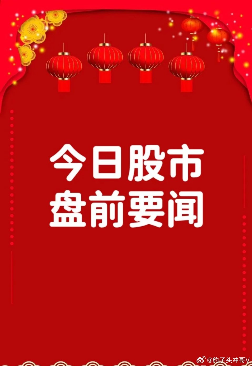 早间要闻：重磅合同落地+回购计划出炉，多股停复牌动态引关注一、核心个股公告（利好