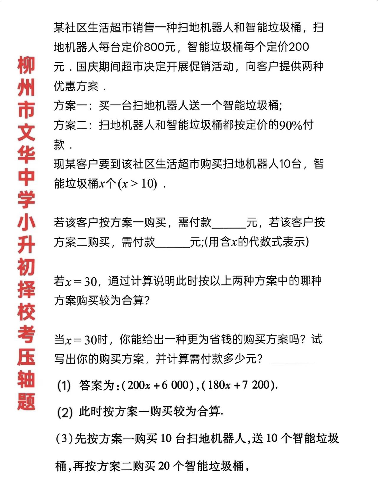柳州市文华中学小升初压轴题。