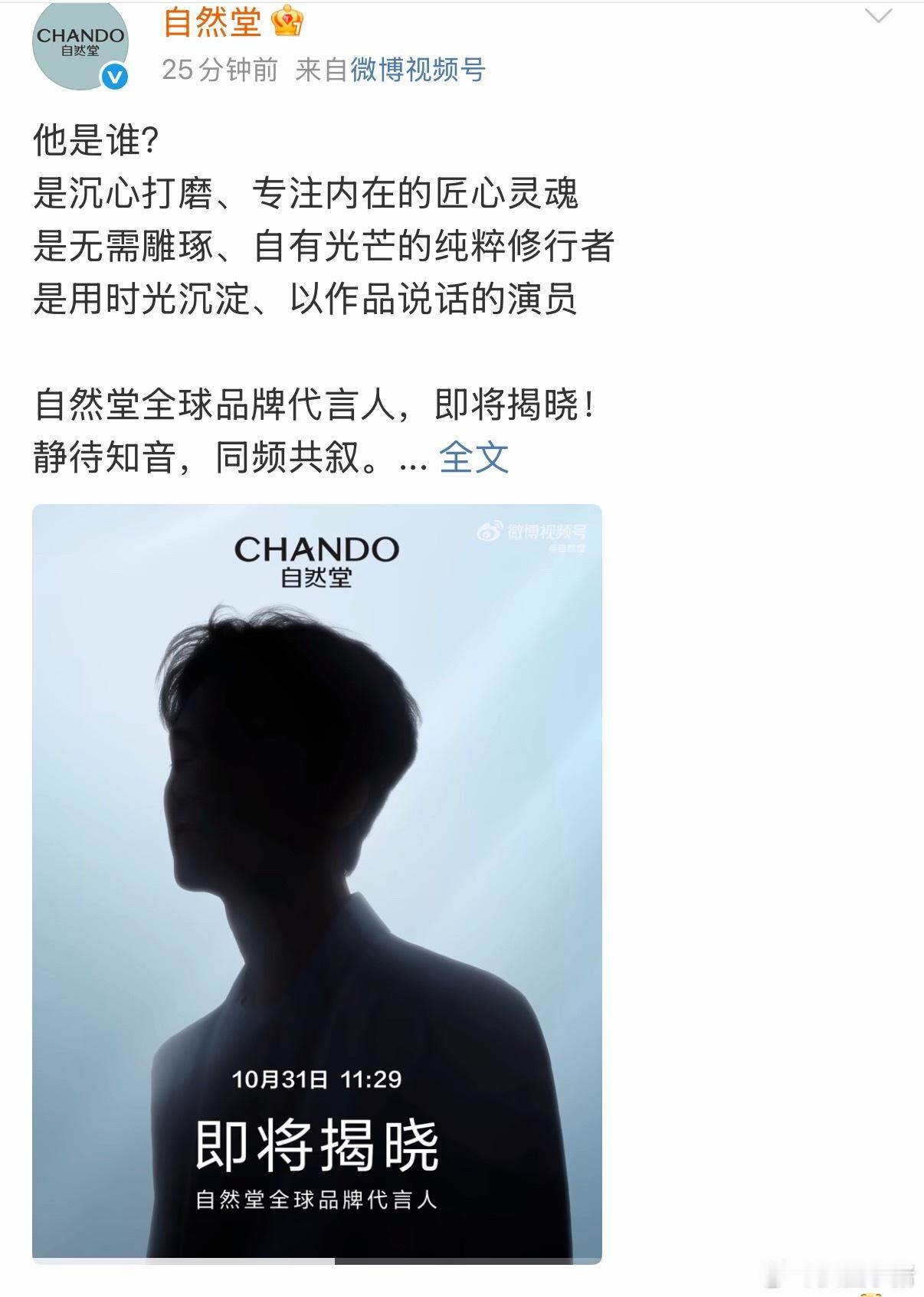 龚俊自然堂全球品牌代言人预热了！ ​​​