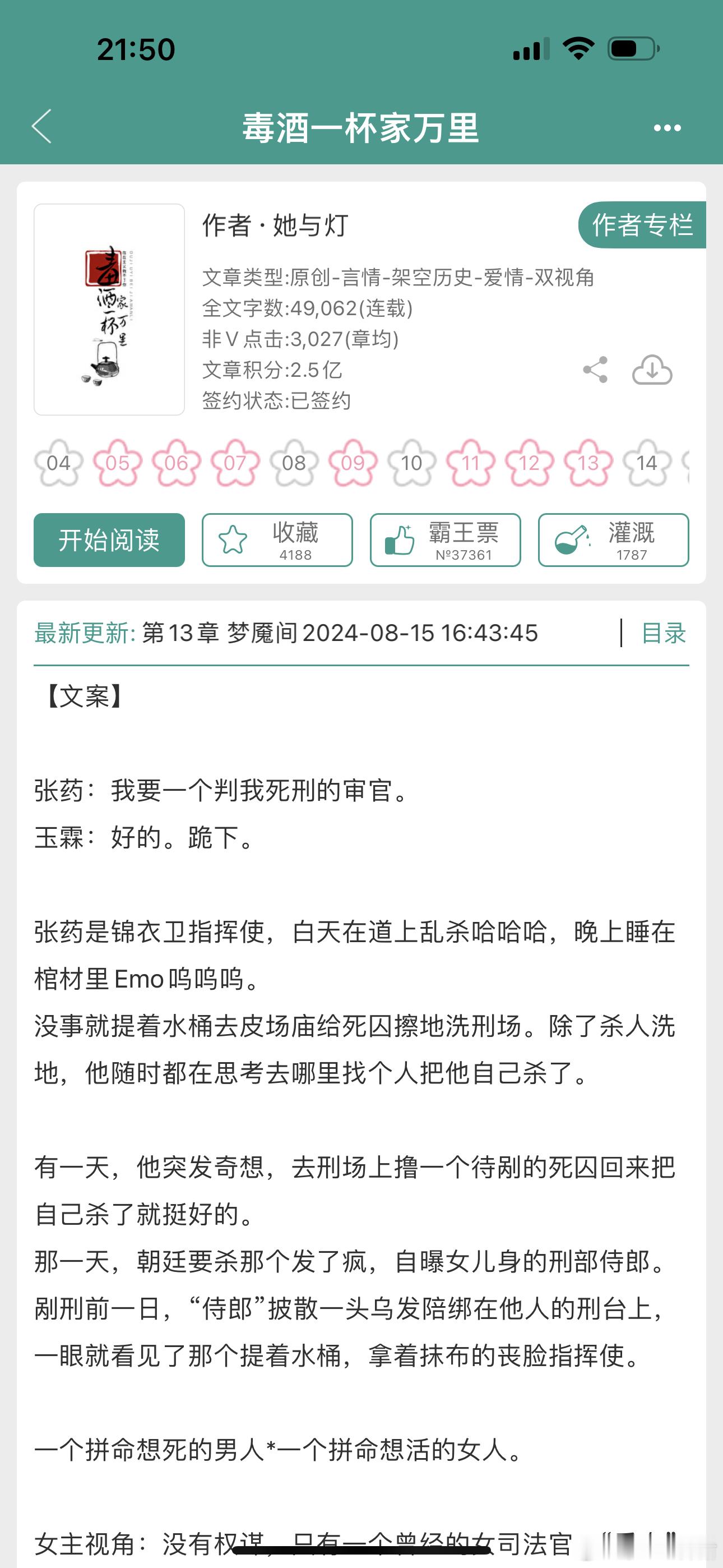 报——她与灯开了新古言《毒酒一杯家万里》[ok] ​​​
