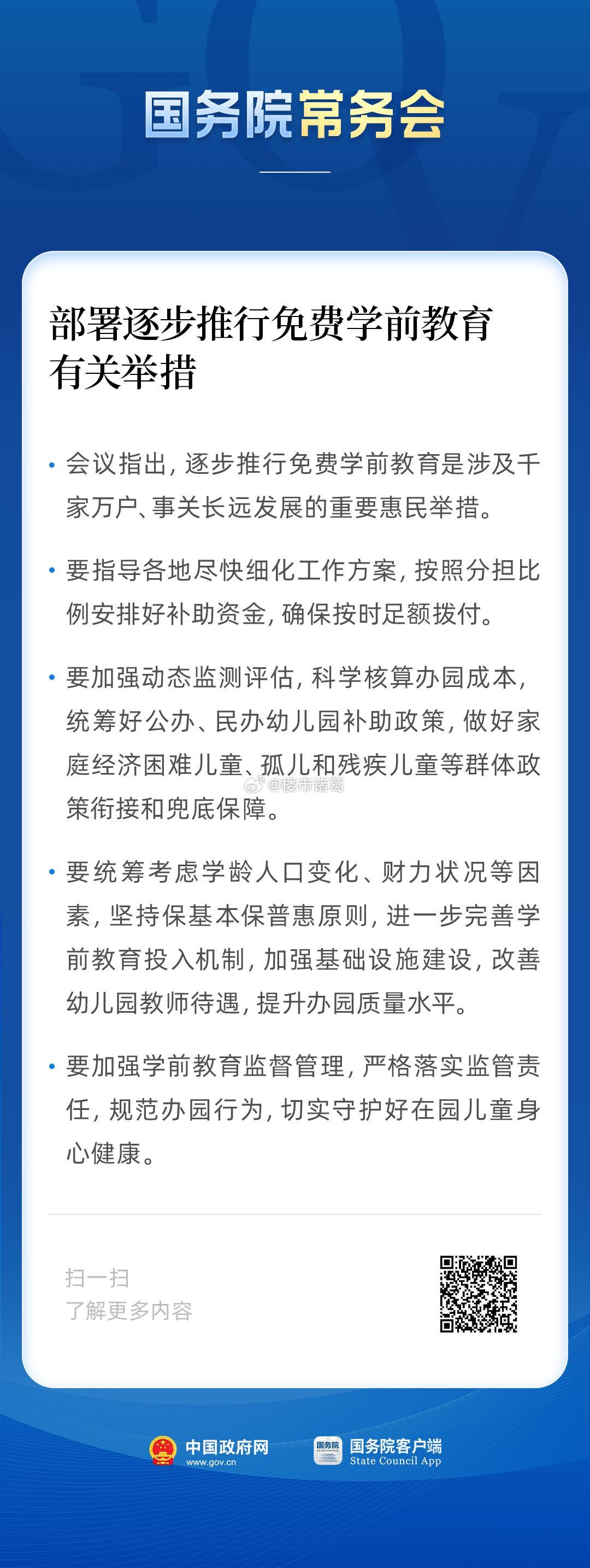 学前教育要免费了，对提高生育率会有影响吗？ ​​​