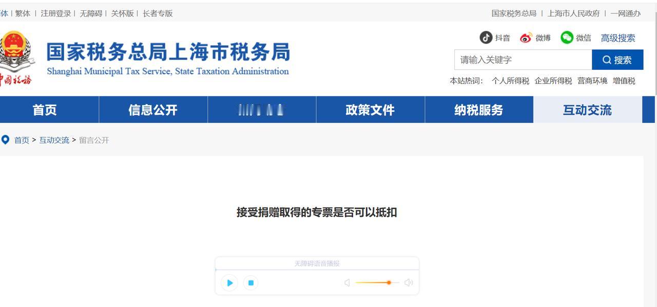 接受捐赠收到的专票，进项税额是否可以抵扣？答：可以的。
留言时间：2024-05