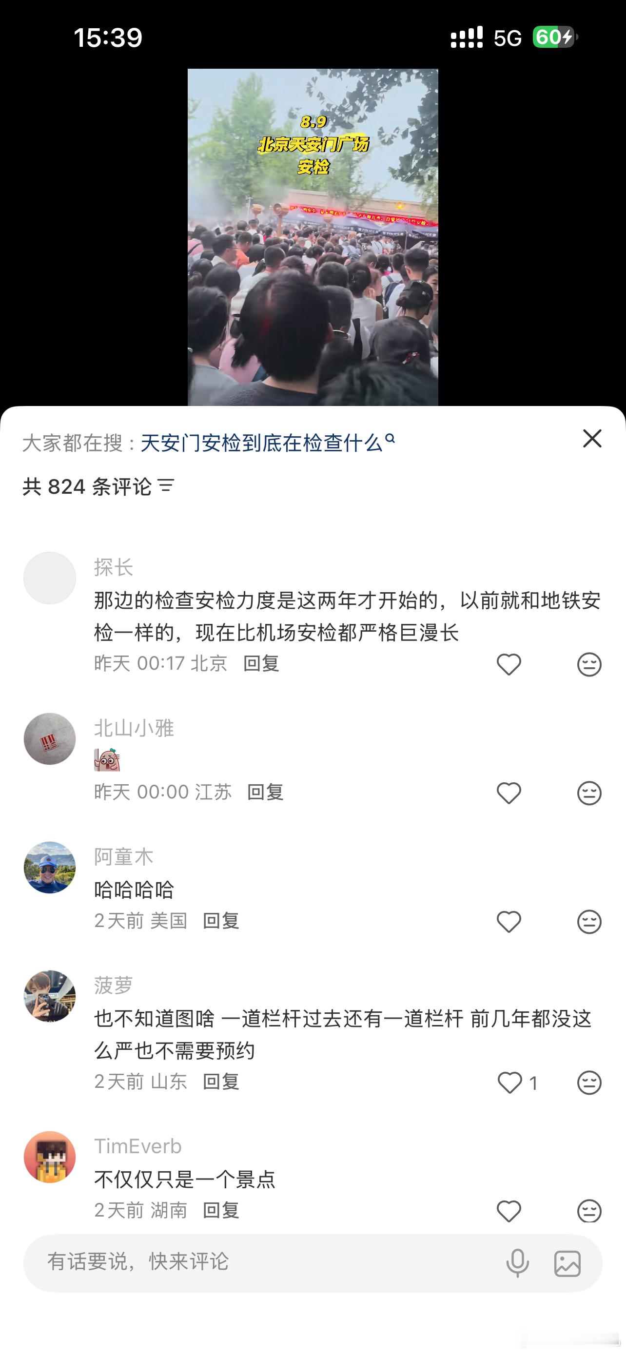 我小时候可以随便进的地方…现在要安检也能理解，但是查个易燃易爆就行了吧….至不至