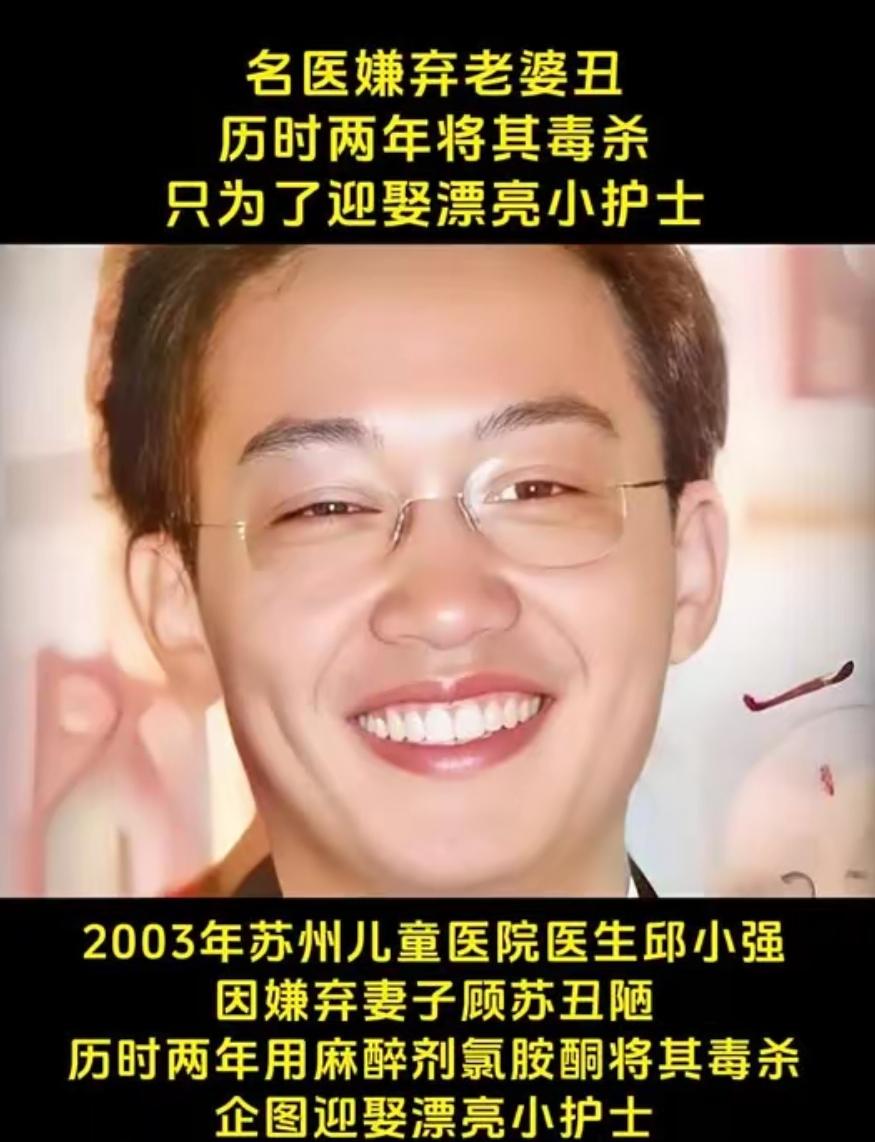 麻醉医师毒杀妻子，两年蓄意谋害丧尽医德
 
2003年9月11日晚，江苏，麻醉医