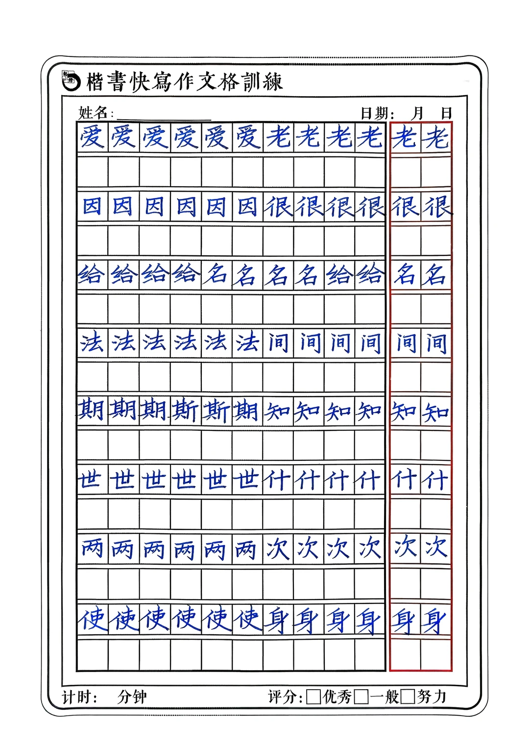 陪练课教学手稿
