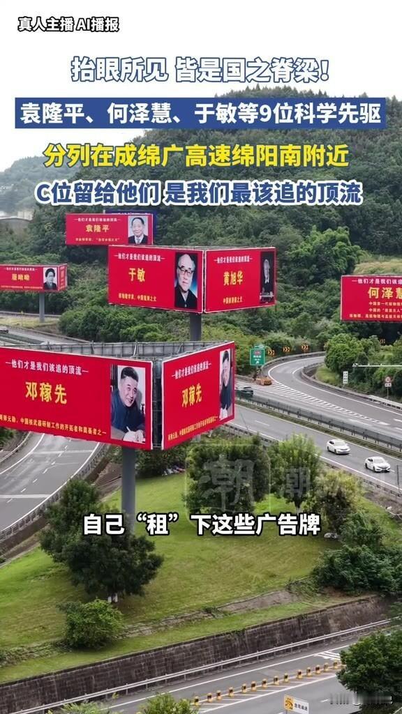 没有明星代言，没有网红带货，四川绵阳的高速广告牌，凭一己之力暖哭无数网友。
这个