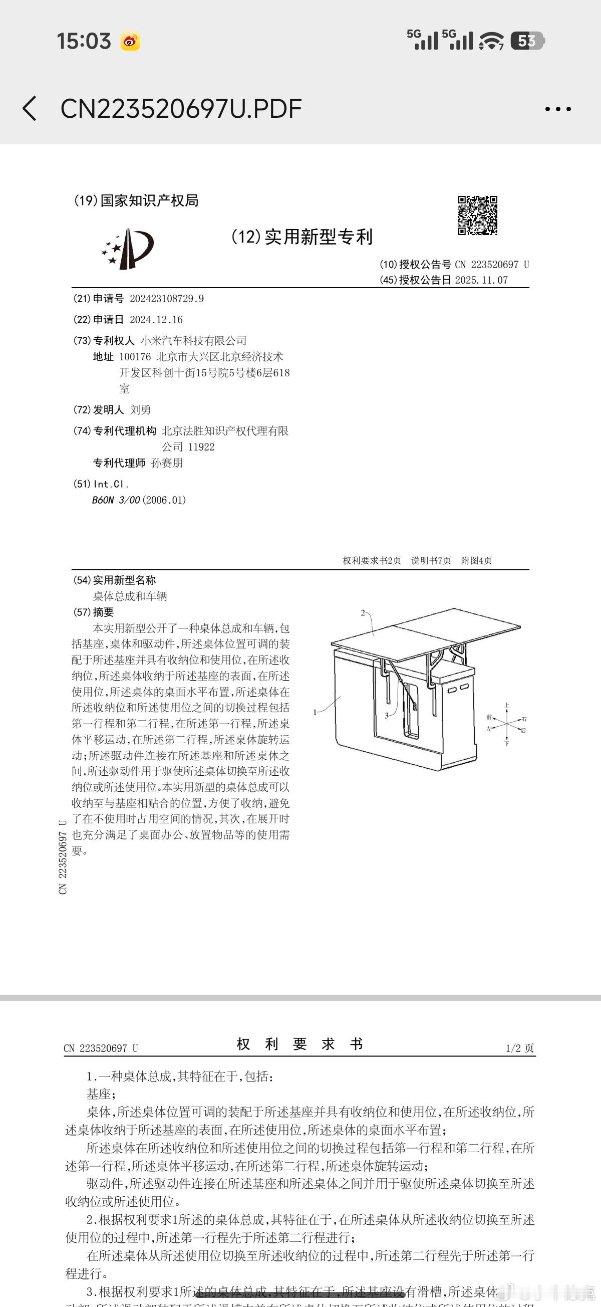 小米汽车的两个发明专利，图1、图2是后备箱衣帽架储物盒，配有滑轨，可以前后滑动，