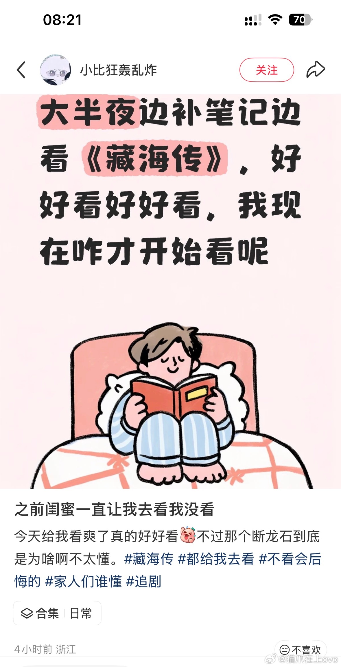 藏海传好看到一个路人凌晨四点多在那发帖感叹真正的好剧自会收到无数观众的认可 且随
