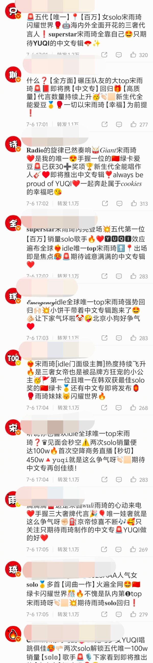 如何看待宋雨琦粉丝回归kp全占🈵➕大排字，叶舒华粉丝平常kp的前排都被抢走了，