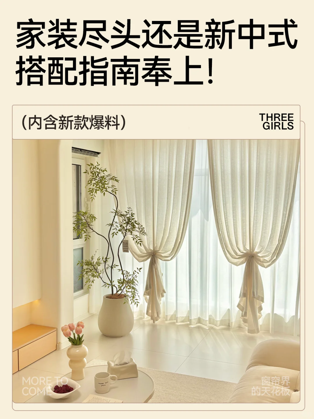 听我的选新中式！谁装谁知道！