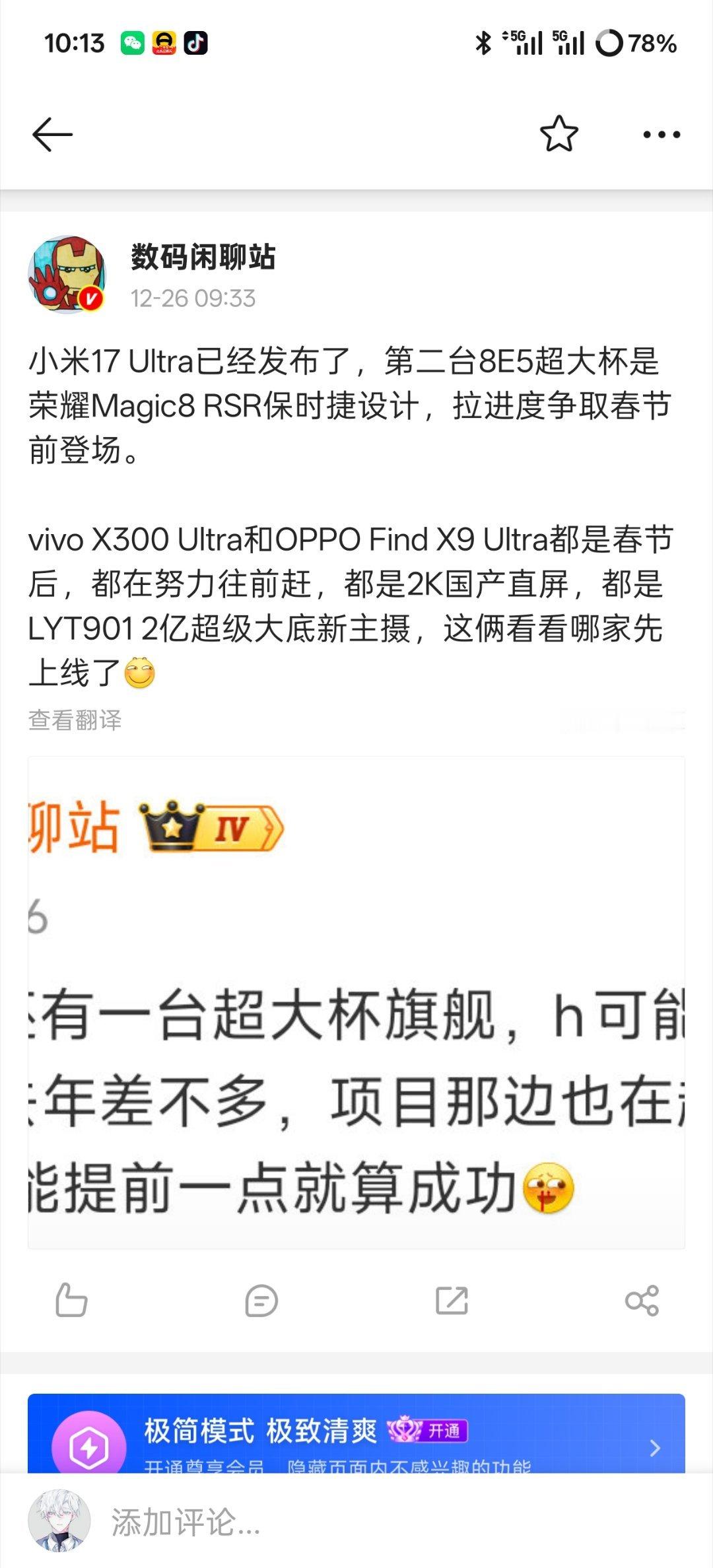 【第二台高通第五代骁龙 8 至尊版超大杯：荣耀 Magic 8 RSR 保时捷设