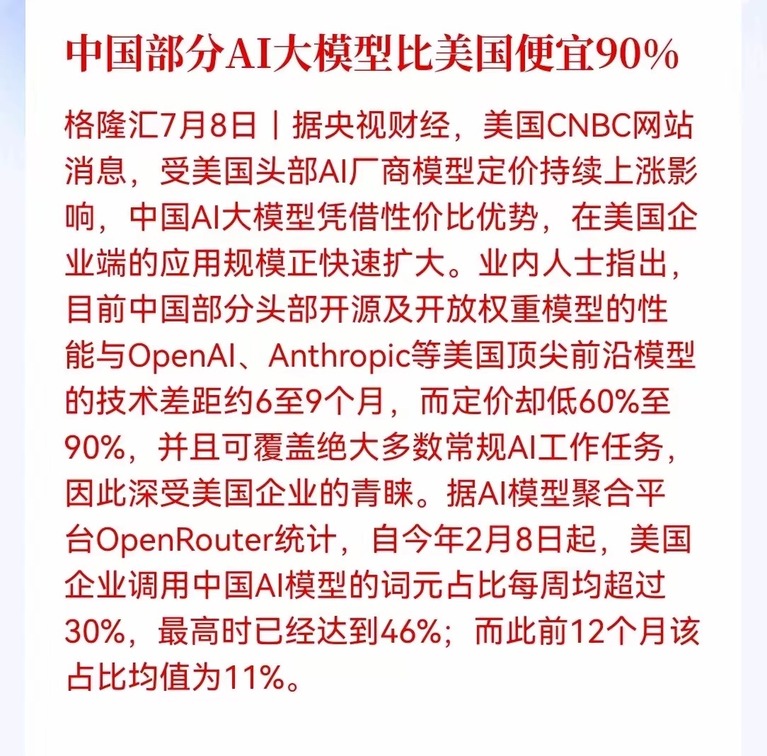 AI这是要起飞了！国产AI大模型在美国企业端的应用规模快速扩大，老外不是不想用国