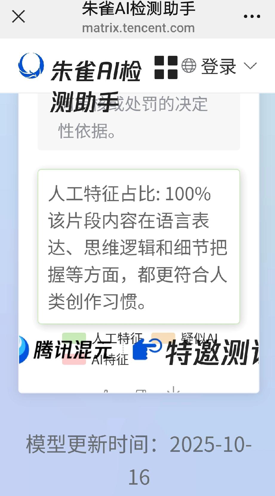 总算这篇被确认100%人工创作的，还真的是不容易！

今天为了用朱雀检测我的作品