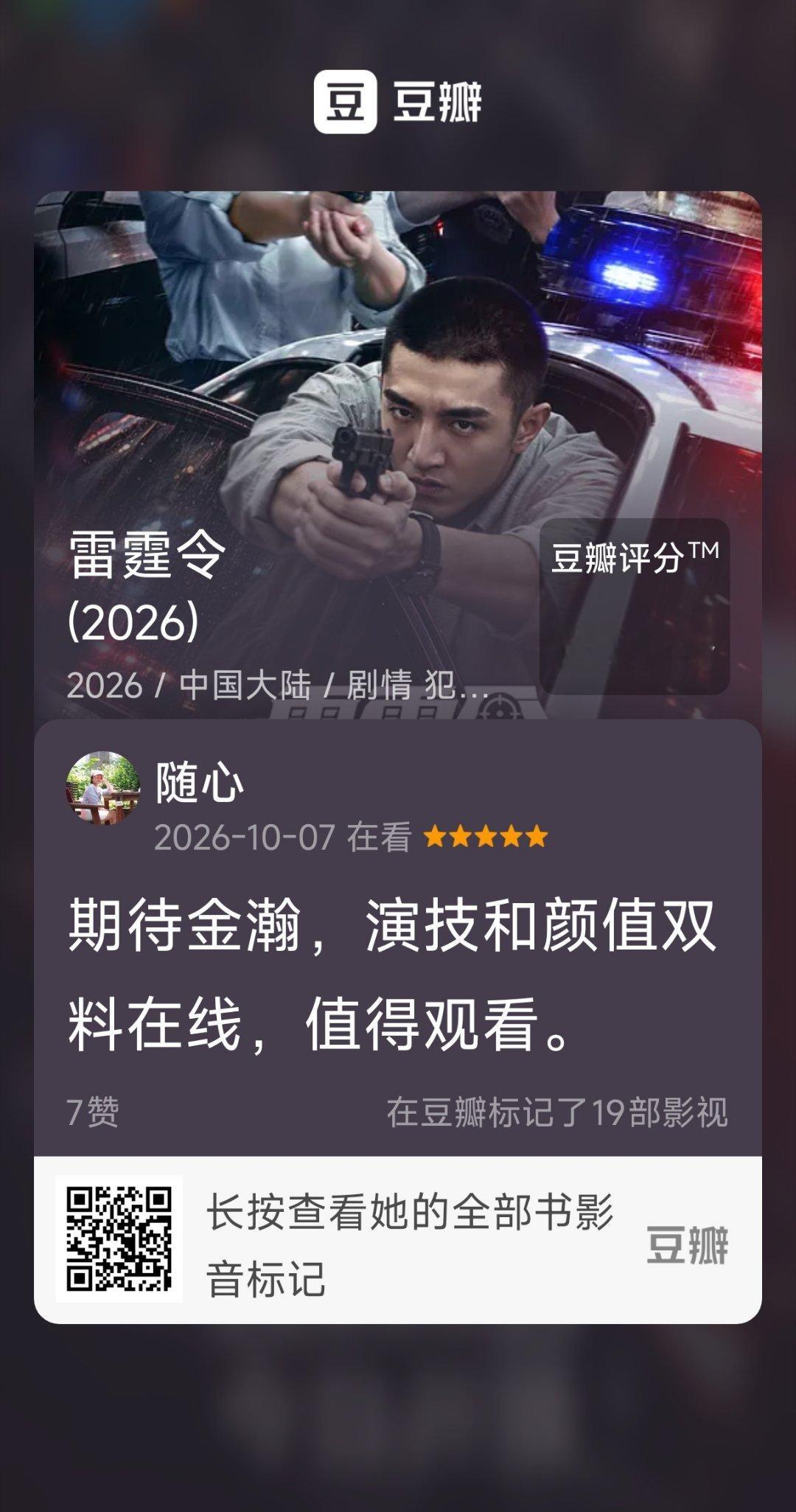在看电视《雷霆令》我的评分:★★★★★ (来自 ​​​