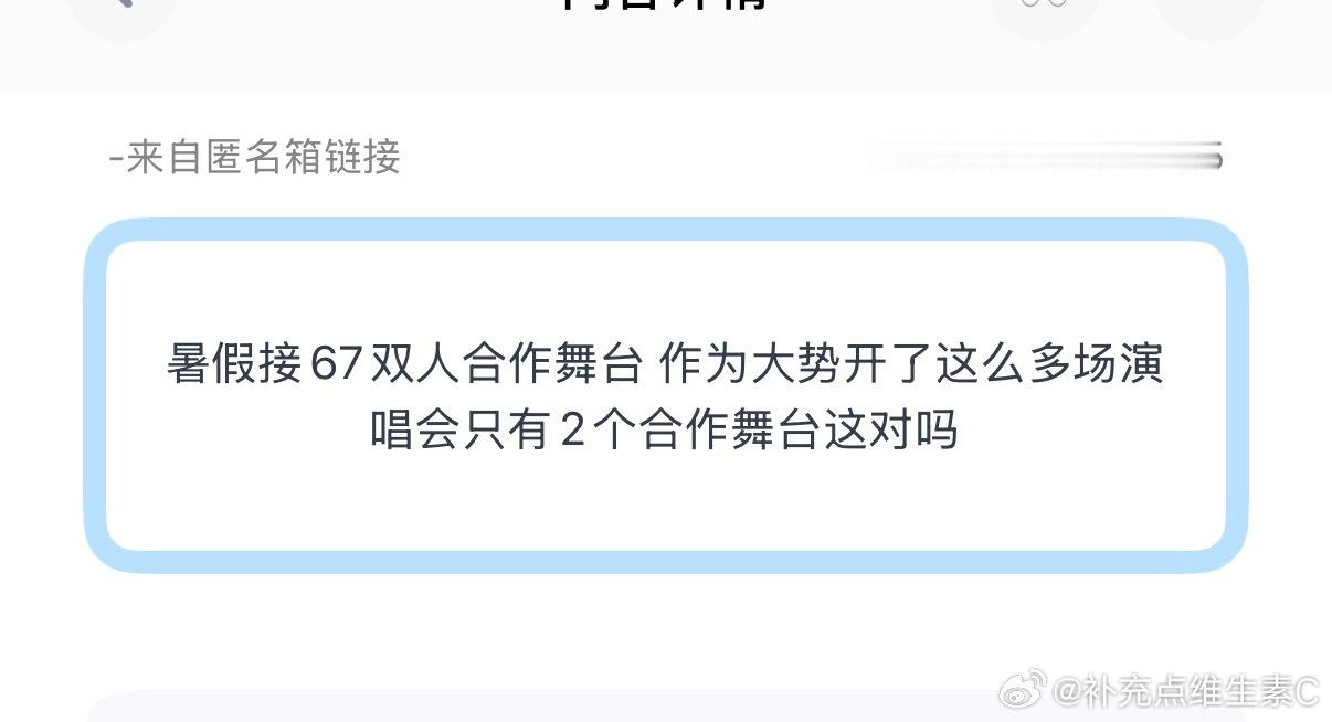 投：暑假接67双人合作舞台 作为大势开了这么多场演唱会只有2个合作舞台这对吗 