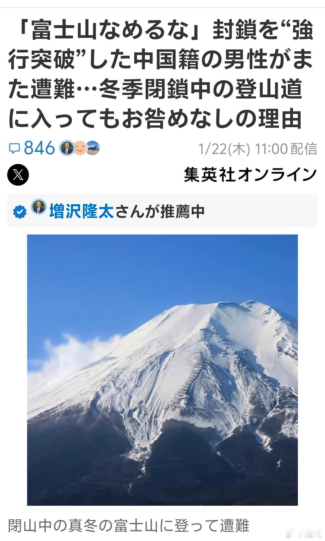 这样的人怎么判？一名20岁中国人，在富士山下大雪结冰，官方发表封山后，还违法去登