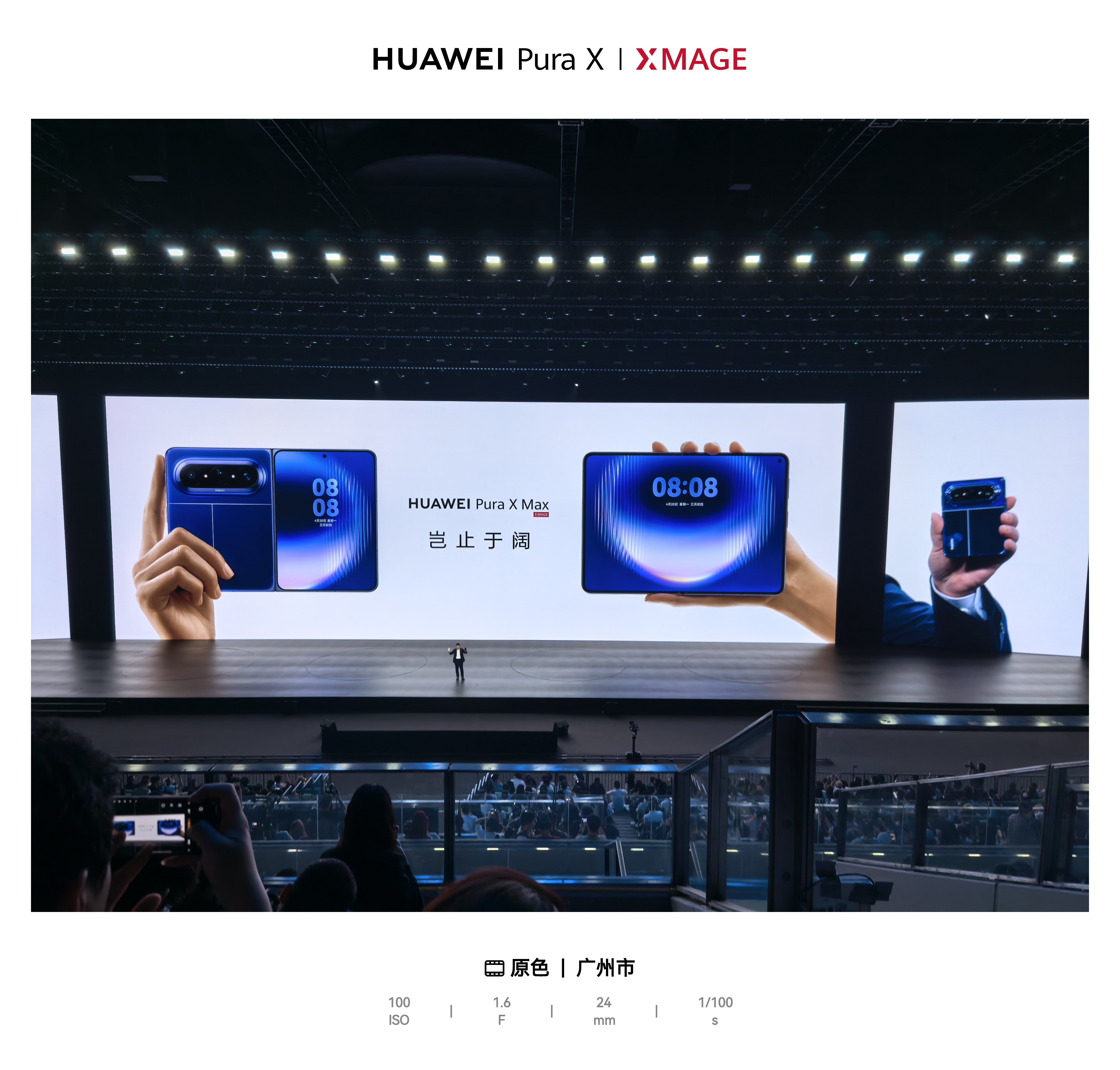 华为PuraXMax人像智拍神器  全球首款大阔折华为Pura X Max正式亮