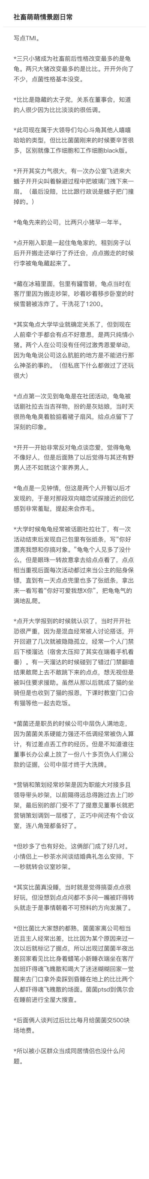 【2516】踢叉踢萌萌社畜情景剧溅射一些TMI，内含小品故事和34谈恋爱设定是基