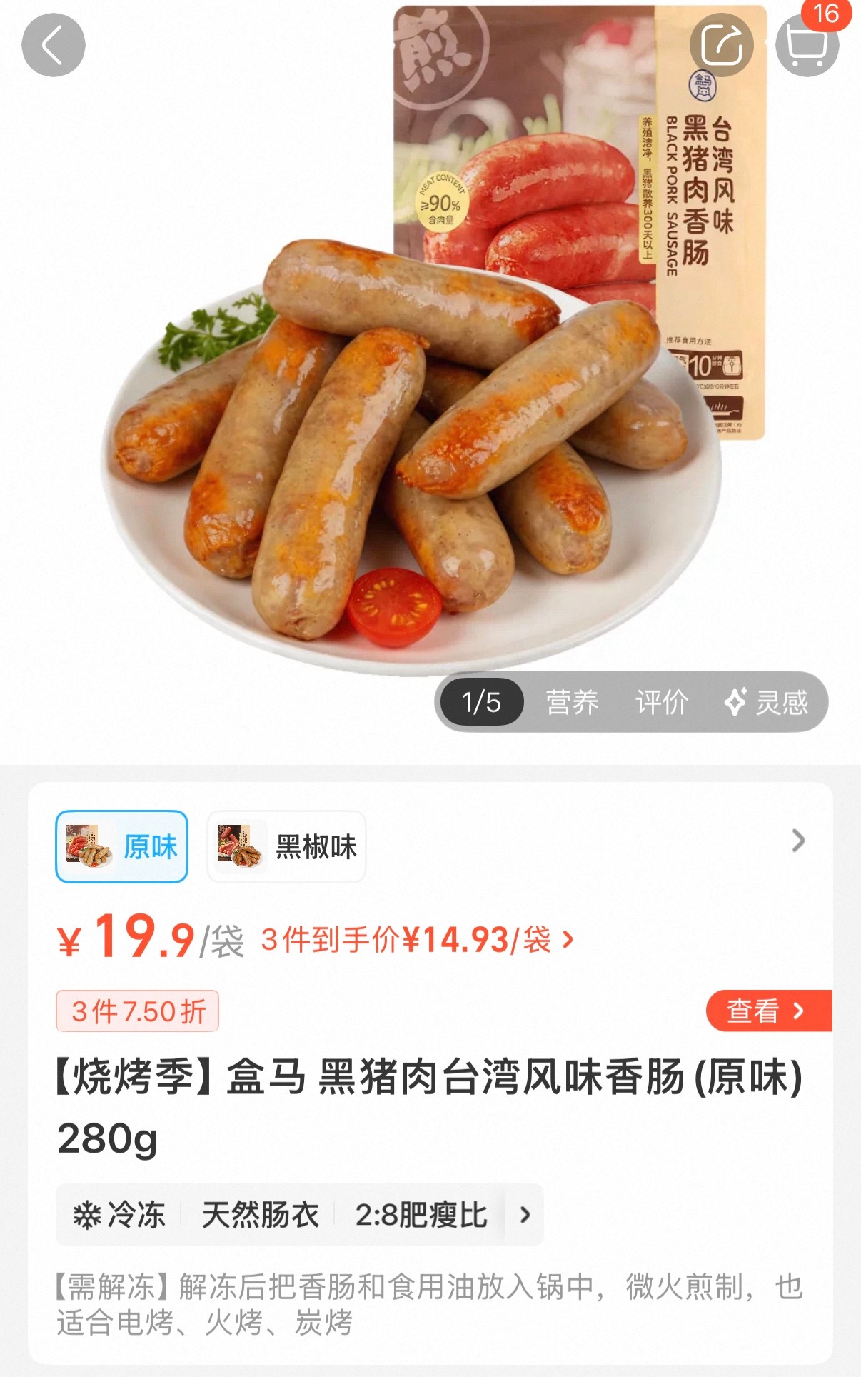 盒马这个肉肠你们就吃吧，用空气炸锅炸了以后一咬还会爆汁，真的巨好吃