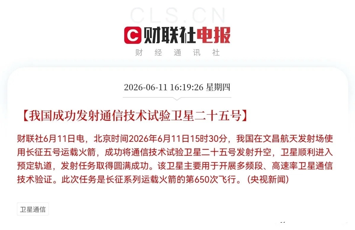 太提气了，就在刚刚，我国文昌发射场又传来捷报，长征五号成功将通信技术试验卫星二十