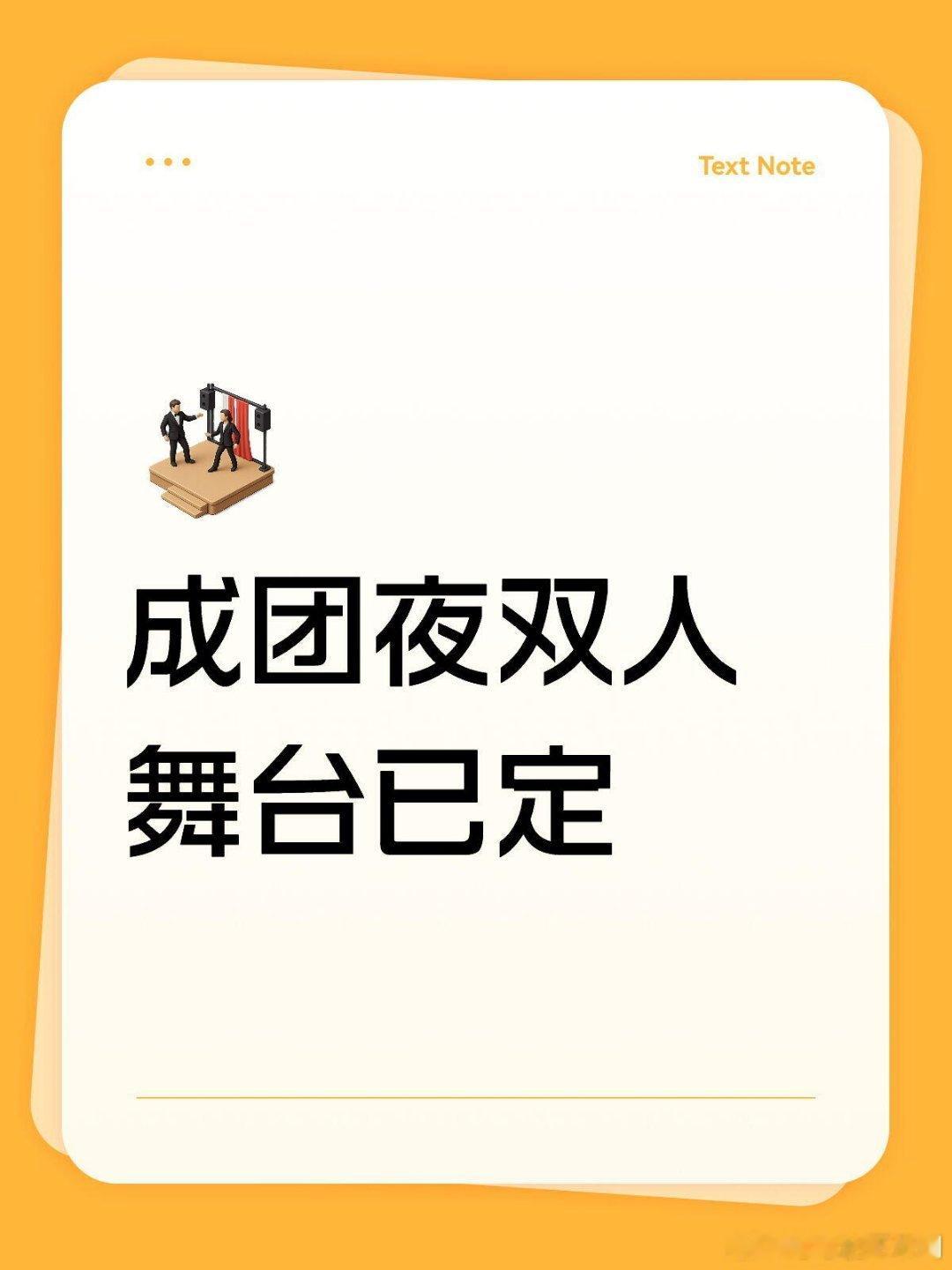 乘风破浪的姐姐成团夜双人舞台已定曾沛慈&李心洁《会开花的云》孙怡&唐艺昕《妥协》