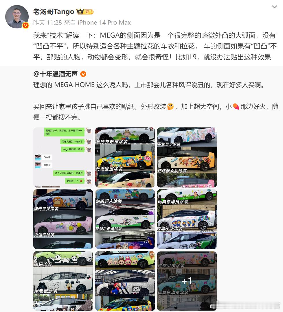 理想MEGA真是先天贴膜圣体[偷笑] ​​​