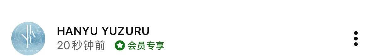 羽生结弦[超话]  [抓狂][抓狂][抓狂][抓狂][抓狂]佐賀呀一定接住了啊?
