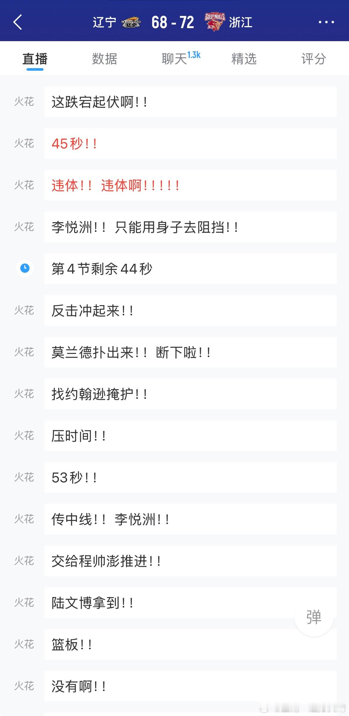 辽宁男篮vs浙江男篮为了让大莫的两分无效，居然吹了违体？？？裁判你用心良苦啊……