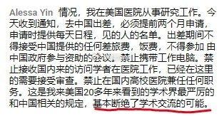 图中网友爆料这事如果是真的，基本就可以确认断绝了中美两国学术交流的可能。小美开始