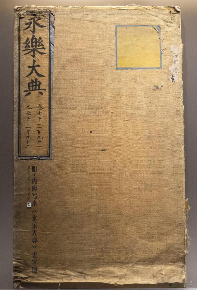 偷了6册《永乐大典》硬是卖不掉，这事说来新奇。
乾隆修《四库全书》的时候，令翰林