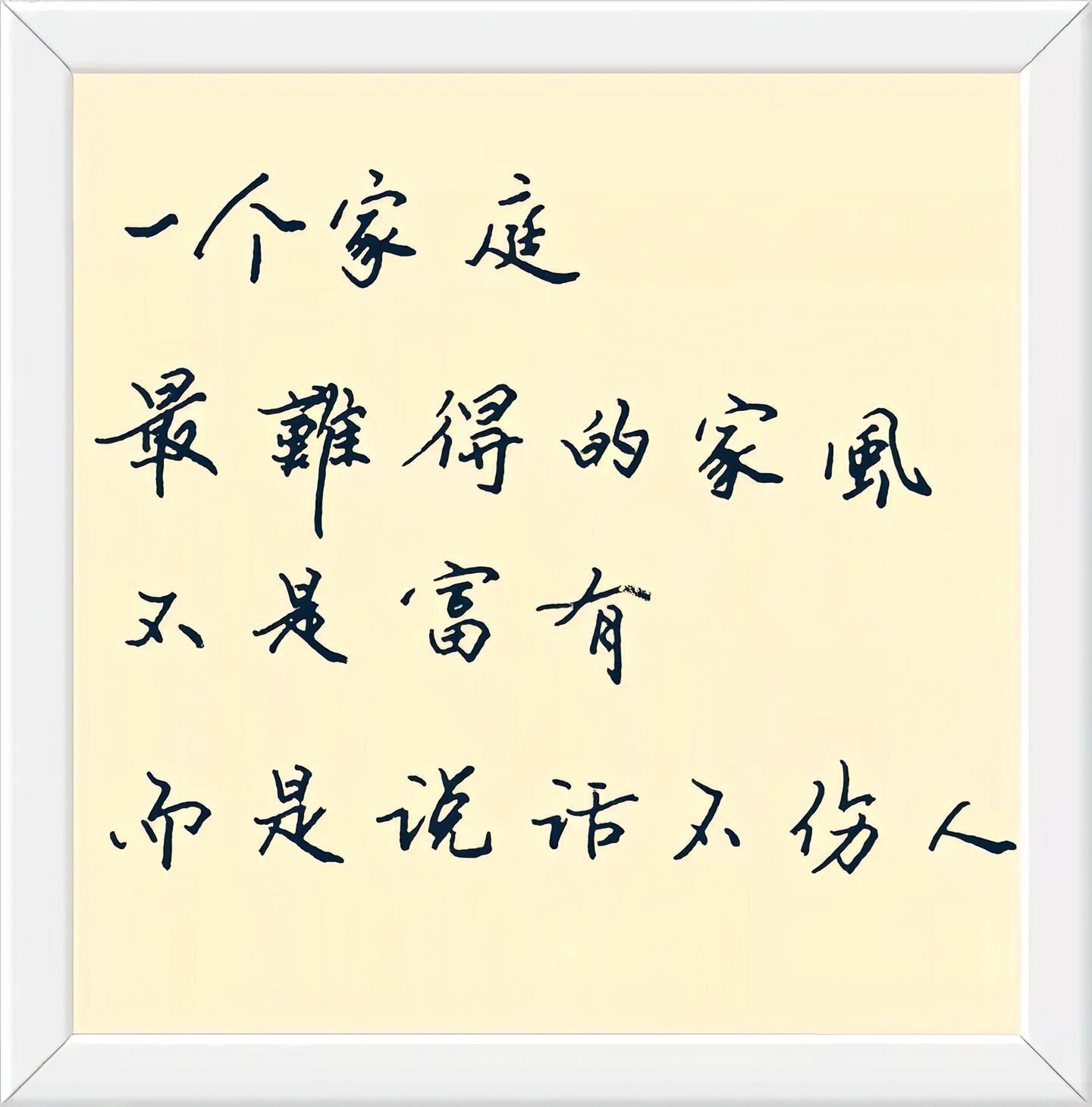 一个家庭，最难得的家风，不是富有，而是说话不伤人 