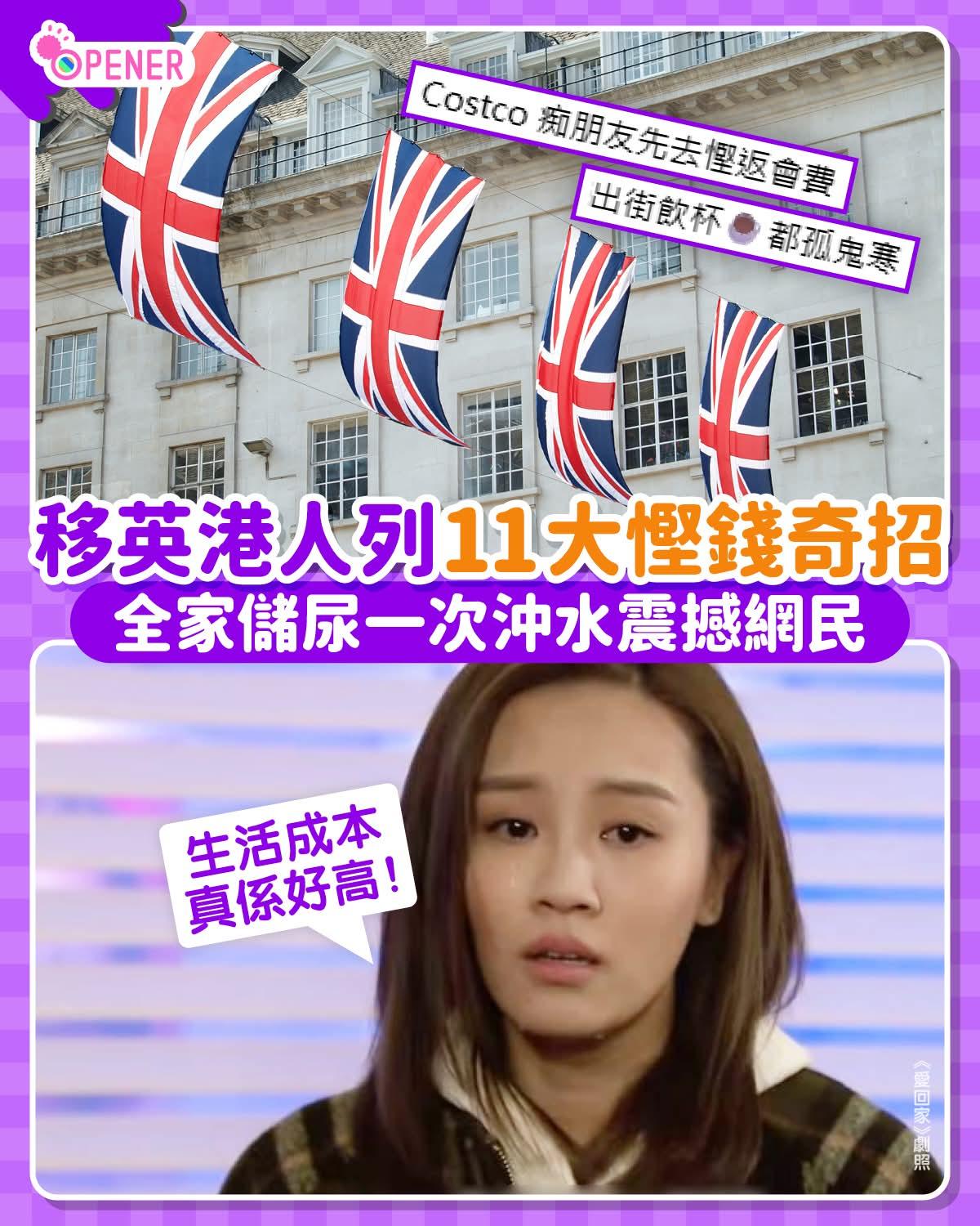 越来越多移英港猪，发声生活越来越困苦，治安差，被不友善对待，不文明，高sir:早