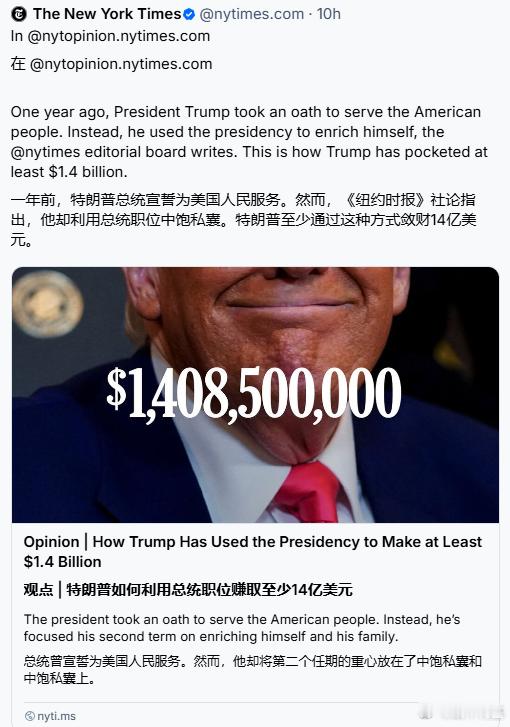 民主党的微弱反击：“特朗普利用总统职位赚取了至少14亿美元”来源：纽约时报特朗普