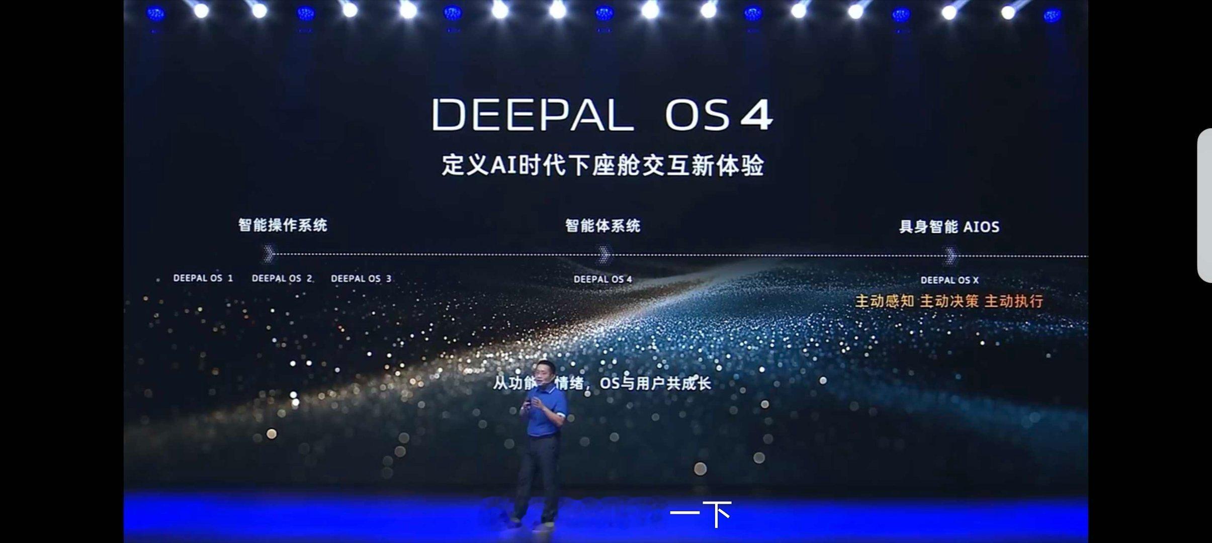 深蓝L07 搭载了DEEPAL OS操作系统，体验再跃升 ​​​