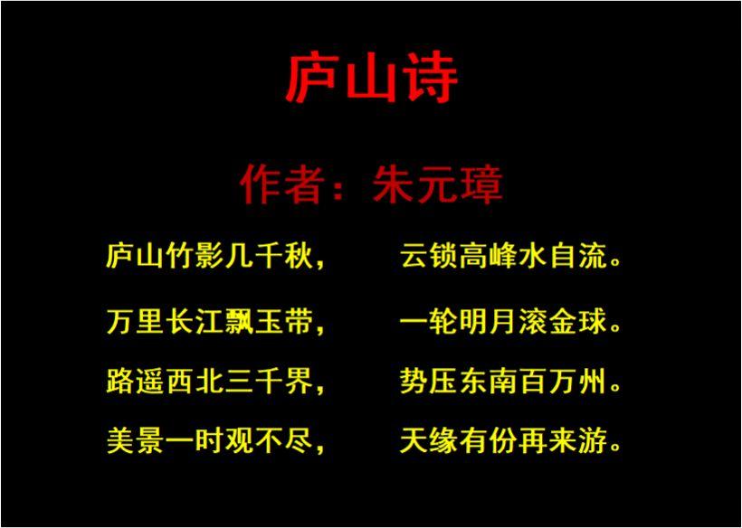 朱元璋《庐山诗》朱元璋与陈友谅交战兵败逃至庐山，期间写下了这首诗！朱元璋 陈友谅