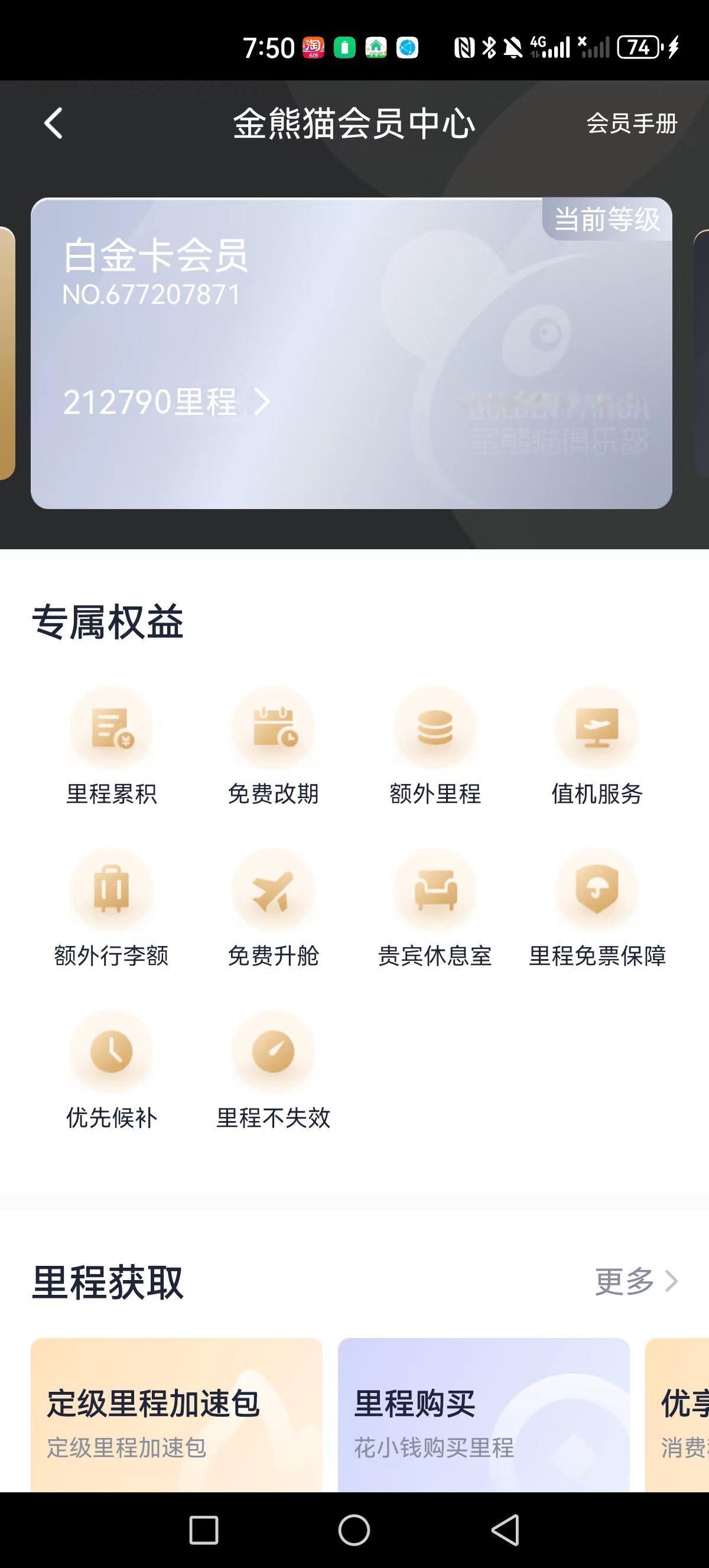 哎呀呀，又多一张白金卡！