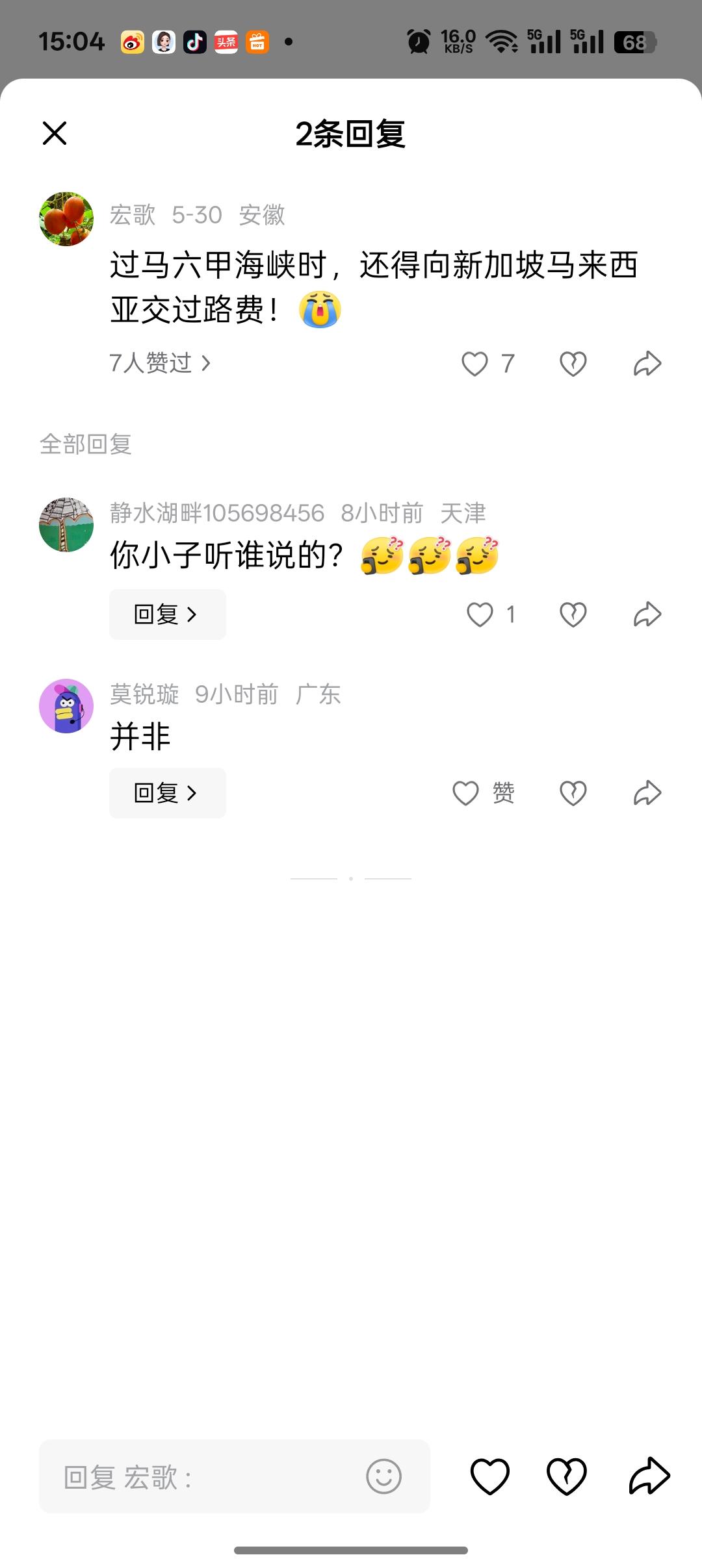 没有逻辑常识的人到底有多可怕？

这个网友说经过马六甲海峡的船只要给新加坡，马来