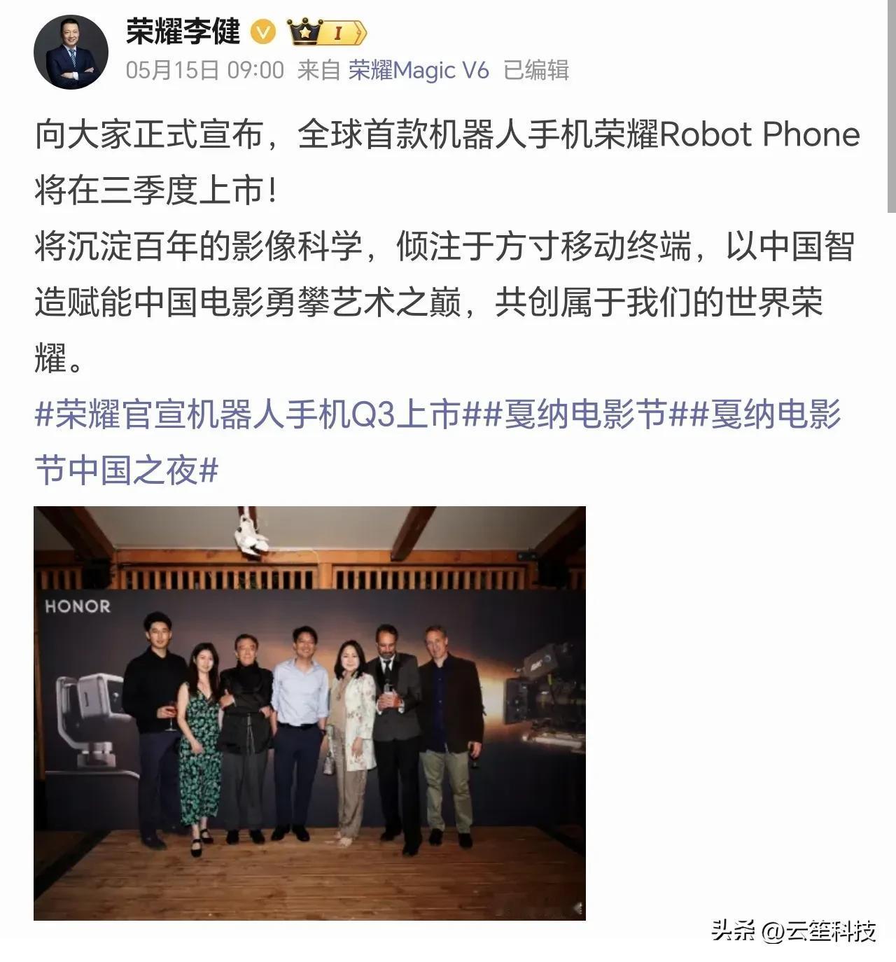 荣耀Robot Phone今年第三季度发布，和阿莱合作的第一款产品？独立云台设备