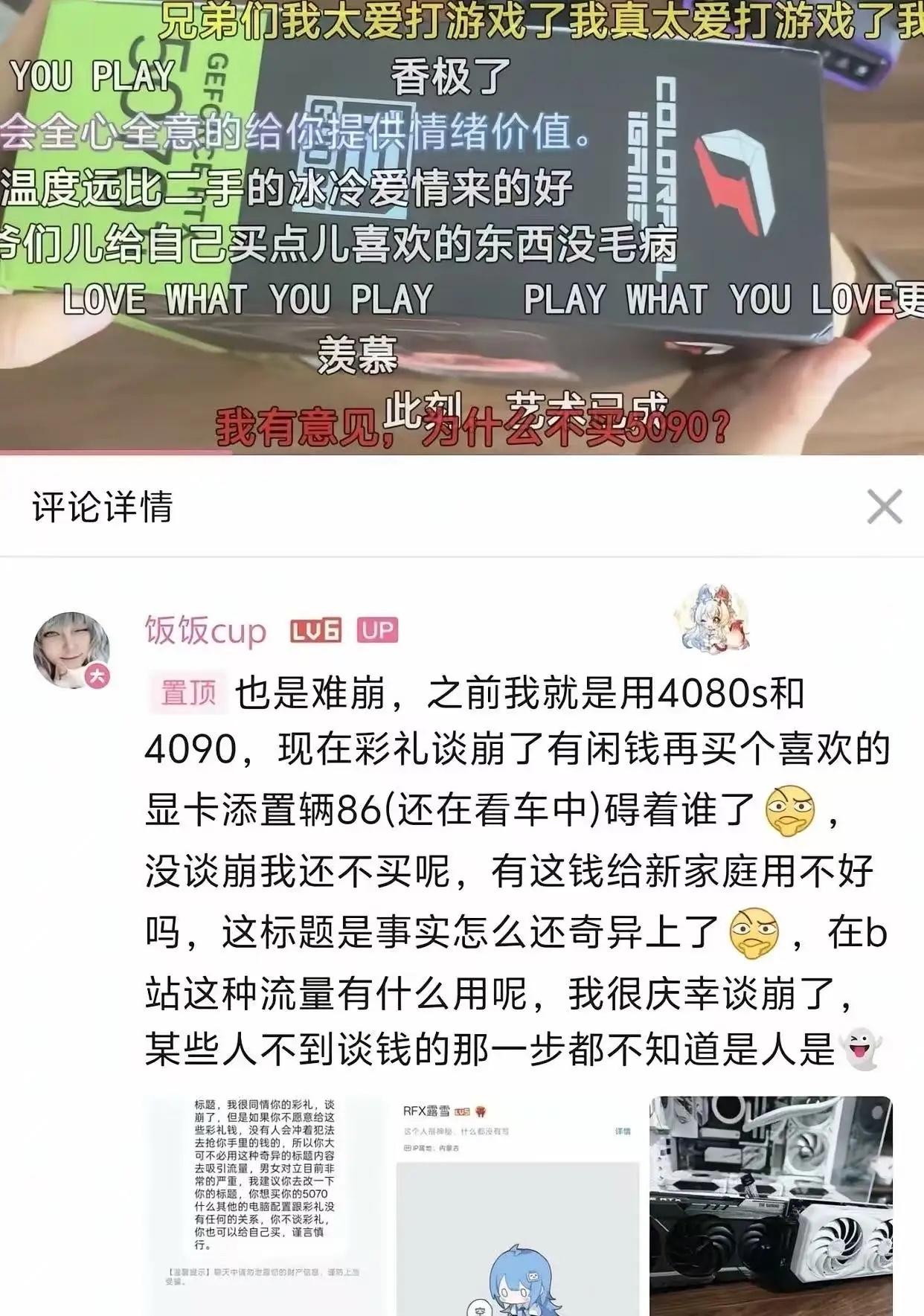 看笑了！男生用彩礼钱买显卡买车，女网友破防怒斥“搞对立”：到底谁在双标？

一个