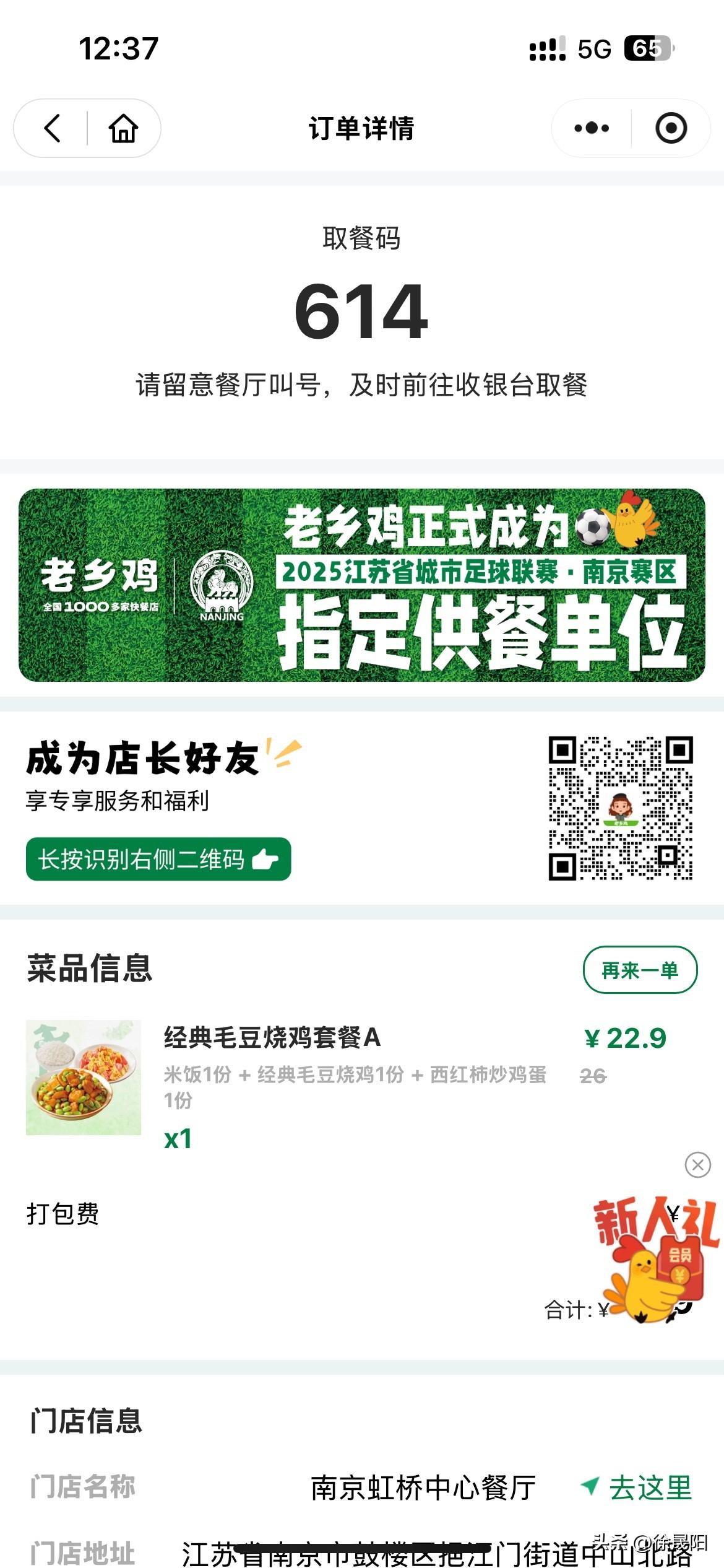 实践证明，苏客不是客，老乡鸡才是徽京的真爱