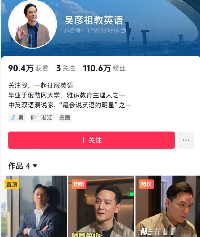 吴彦祖英语课遭吐槽本人只讲5分钟吴彦祖398元英语课销售额超500万  明星效应