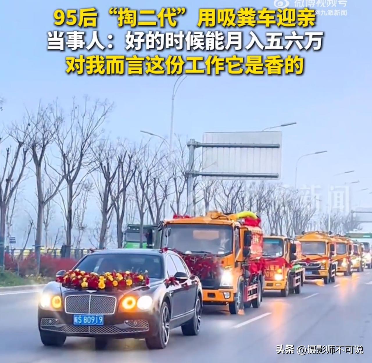 掏粪男孩用掏粪车迎娶新娘，简直绝了！请注意，这里的掏粪男孩就是字面意义上的掏粪男