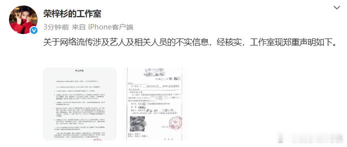 荣梓杉方否认与李禹熹恋情荣梓杉方称从未与李禹熹建立恋爱关系 荣梓杉工作室发声明，